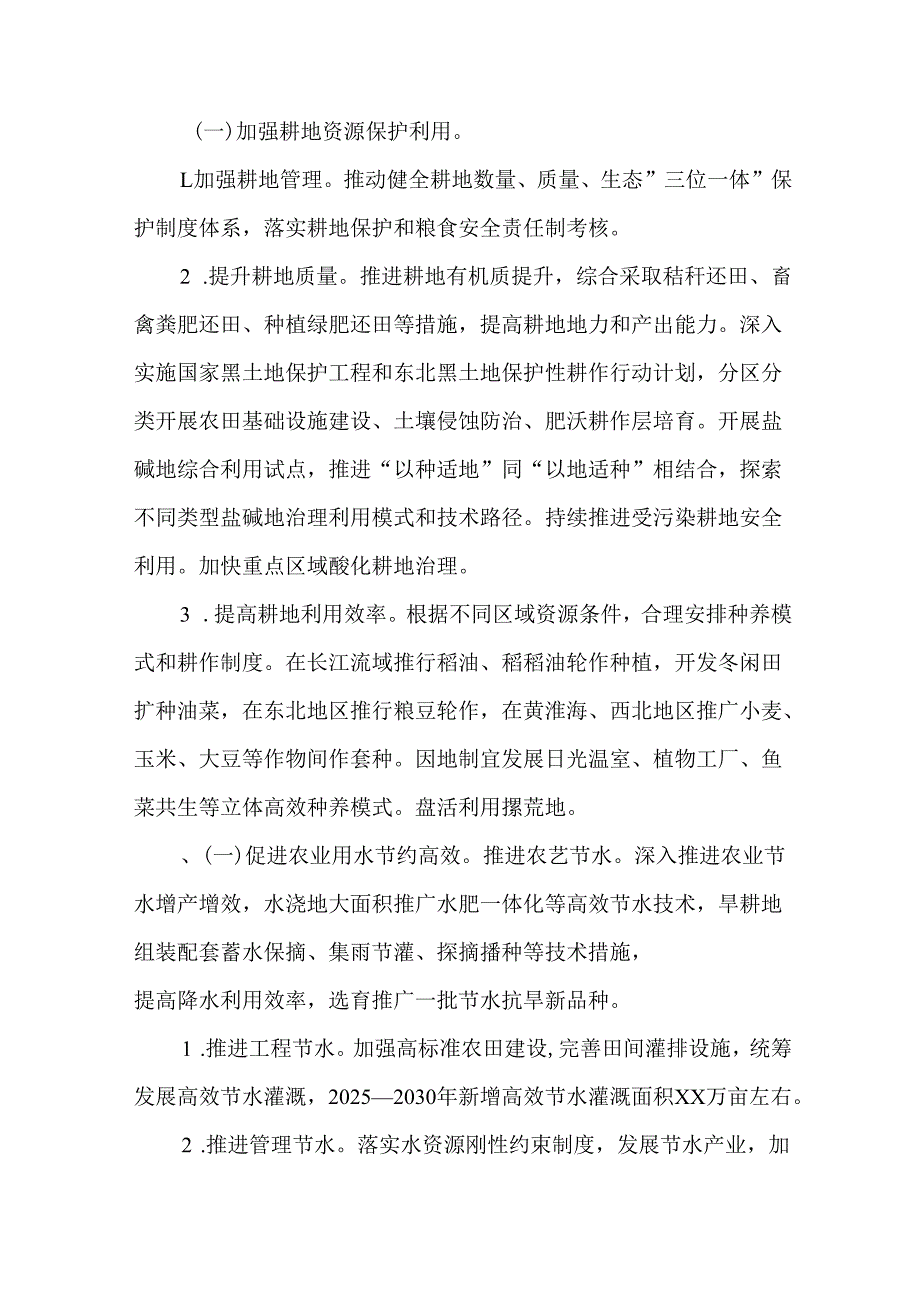 关于加快农业发展全面绿色转型促进乡村生态振兴的实施方案.docx_第3页