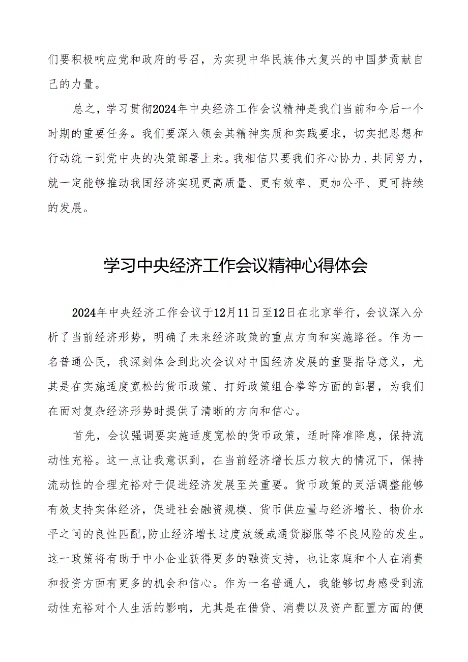 七篇关于学习2024年中央经济工作会议精神的心得体会.docx_第3页
