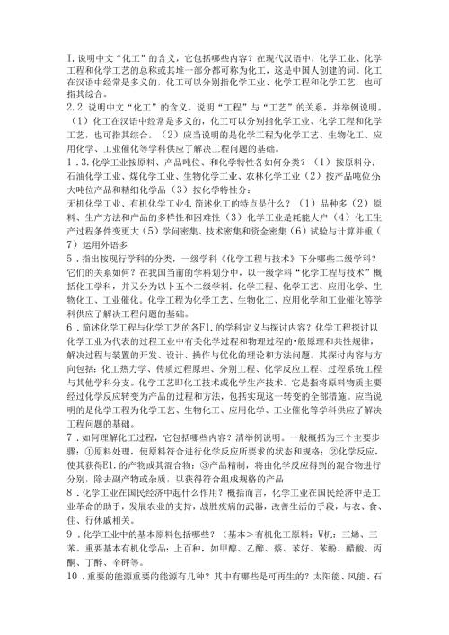 化工导论试题.docx