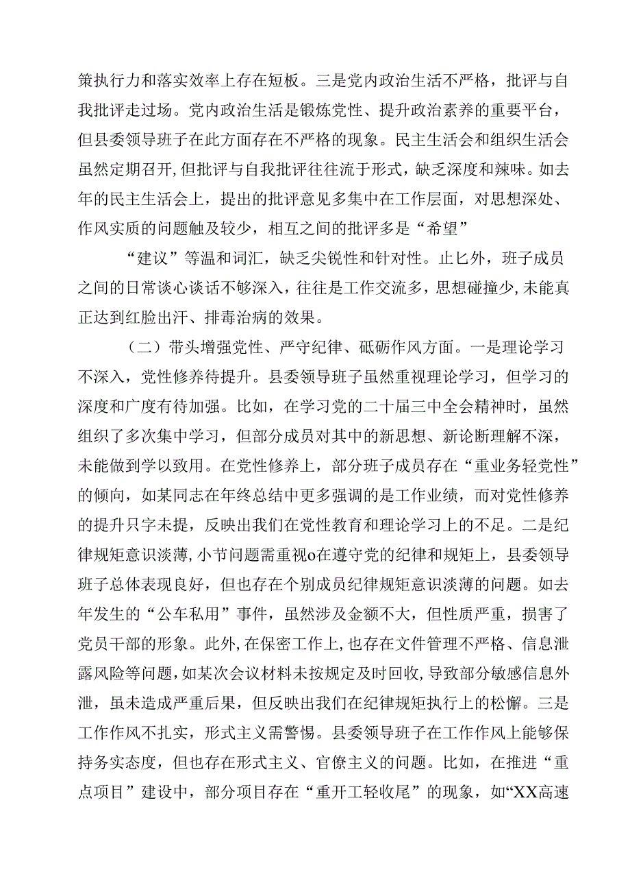 县委领导班子2025民主生活会对照检查材料（四个带头） （汇编14份）.docx_第3页