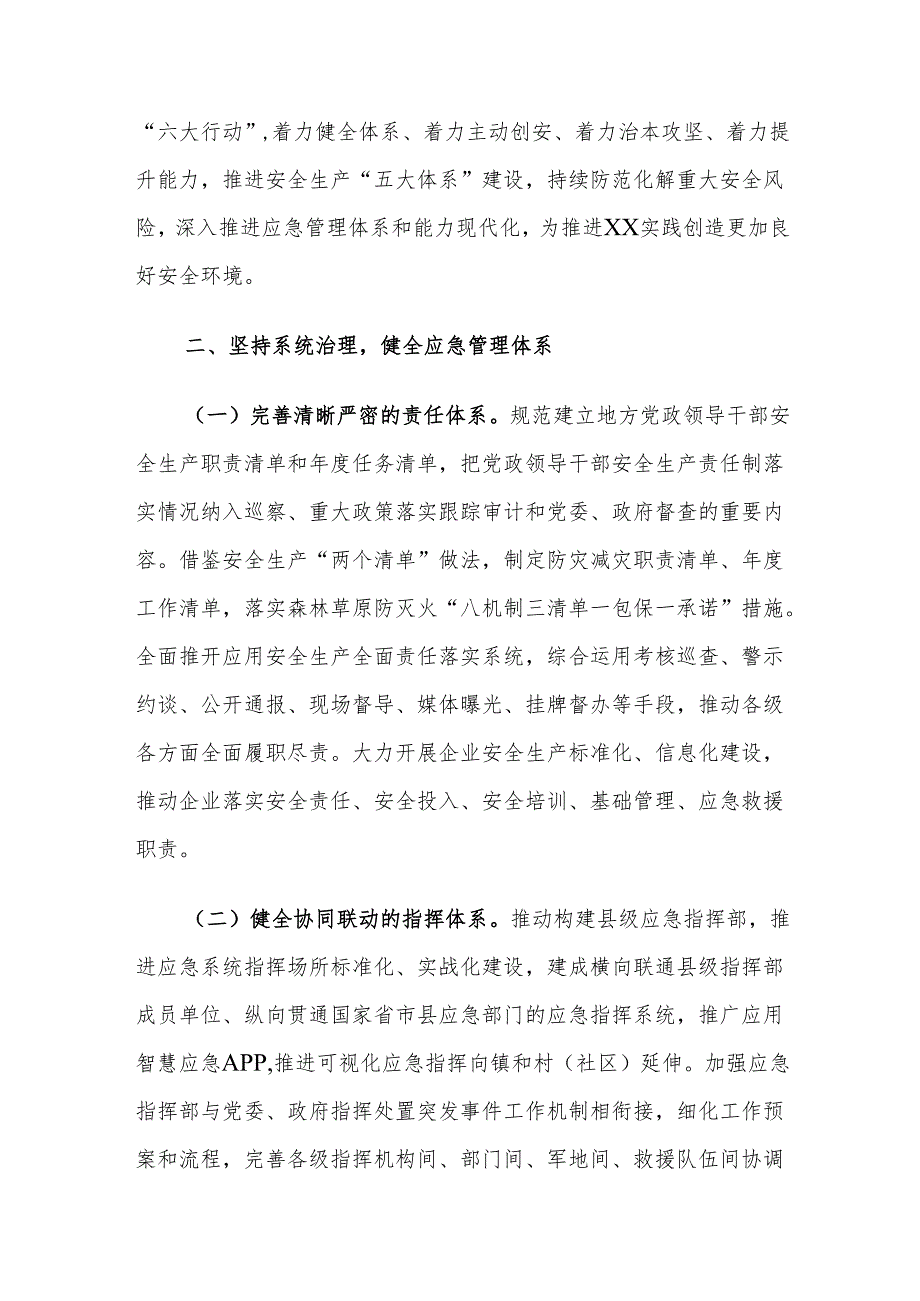 XX县2025年全县应急管理工作要点.docx_第2页