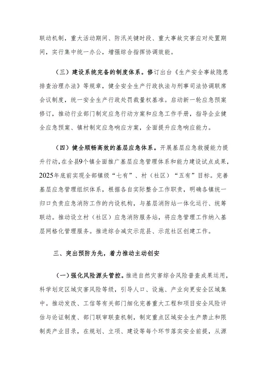 XX县2025年全县应急管理工作要点.docx_第3页