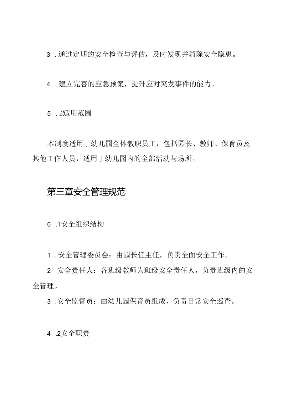 幼儿园安全组织工作制度.docx_第2页