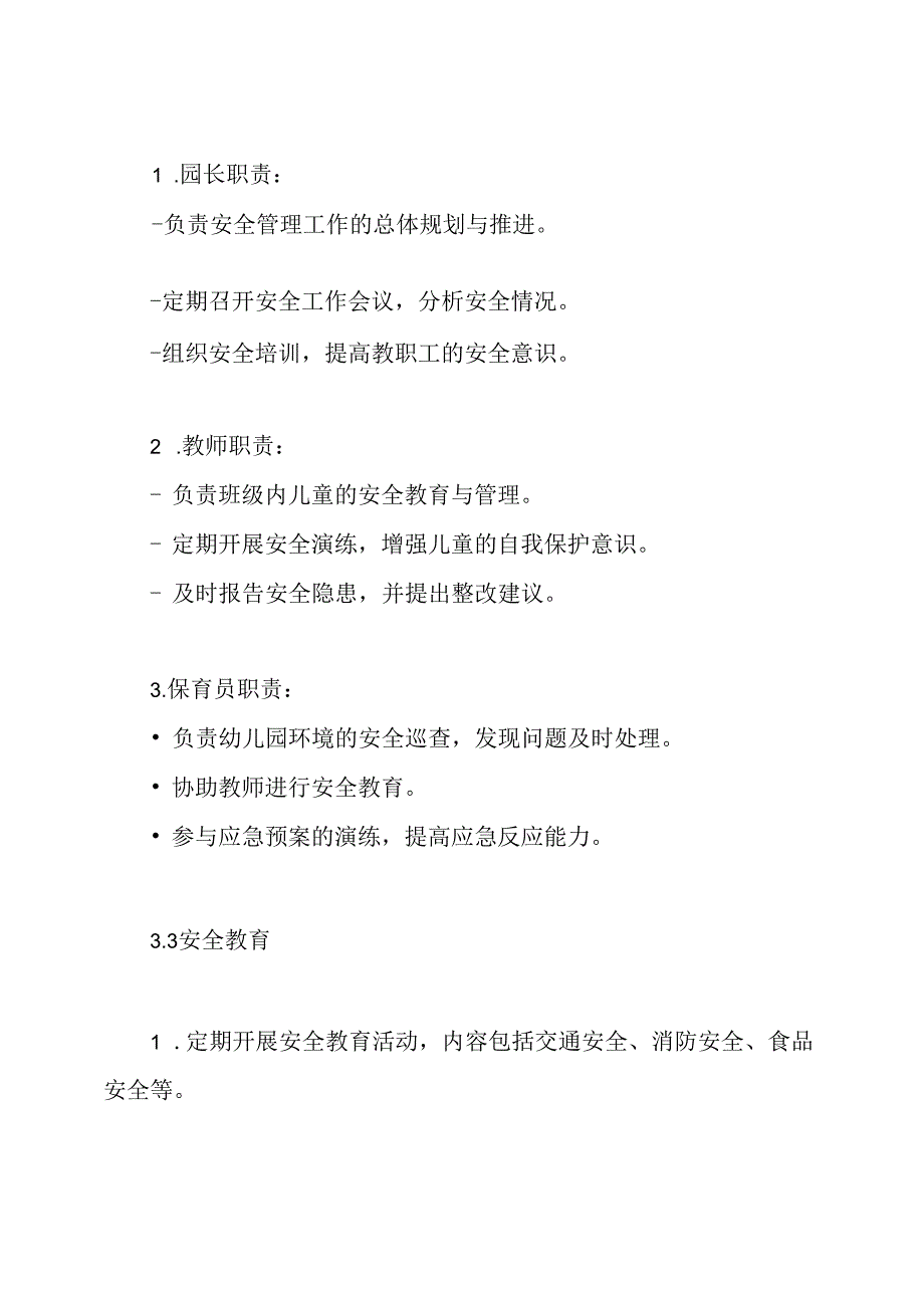 幼儿园安全组织工作制度.docx_第3页