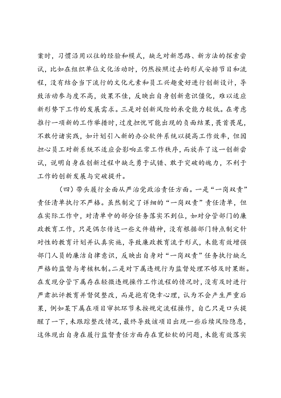 2024年党员干部民主生活会、组织生活会对照检查材料（四个带头）.docx_第3页