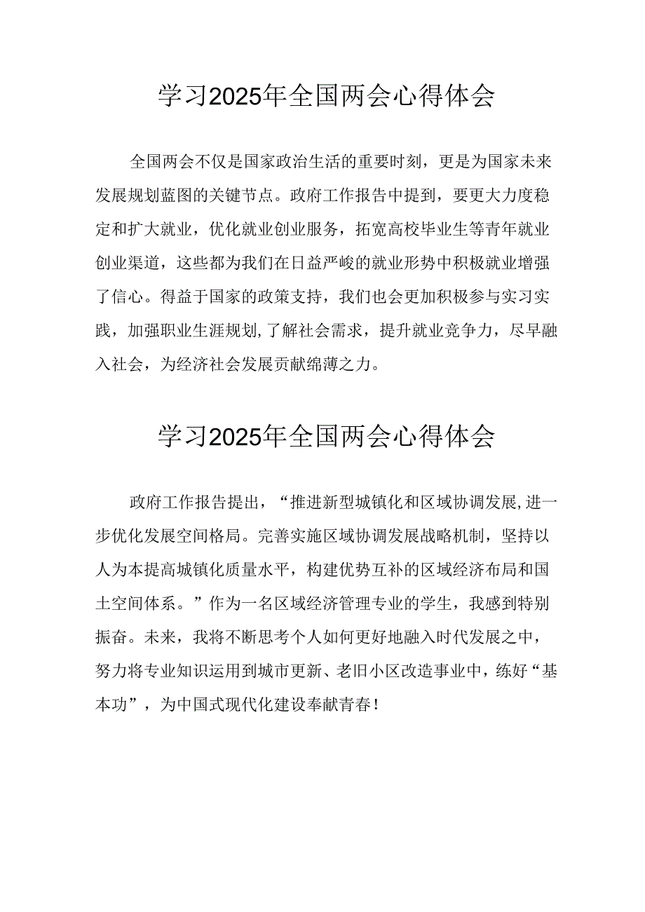 学习2025年全国两会会议精神个人心得体会 合计25份.docx_第1页
