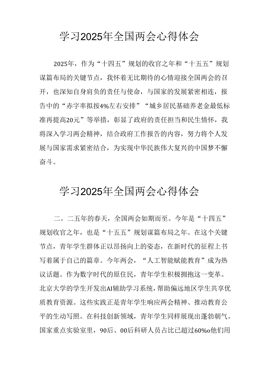 学习2025年全国两会会议精神个人心得体会 合计25份.docx_第2页