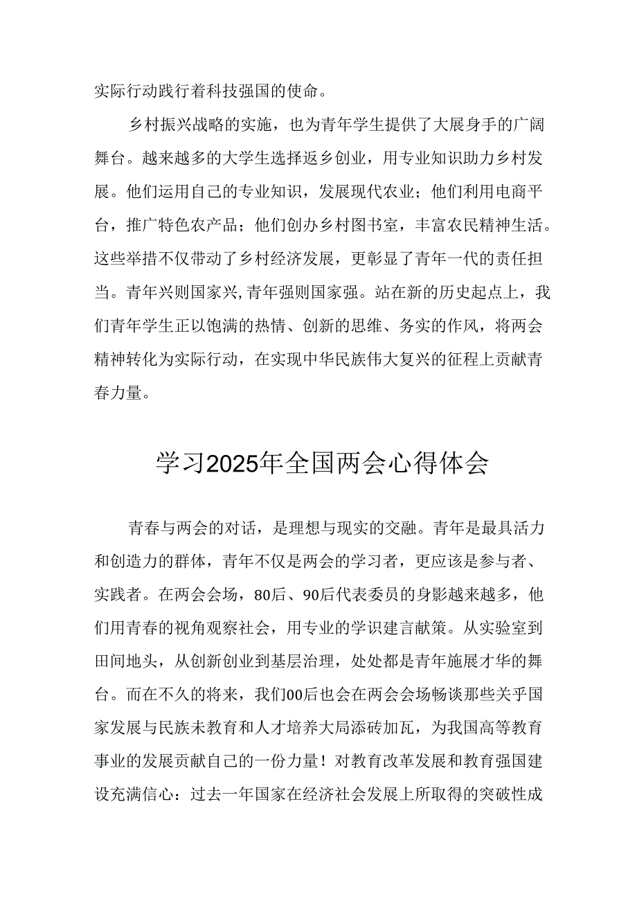 学习2025年全国两会会议精神个人心得体会 合计25份.docx_第3页