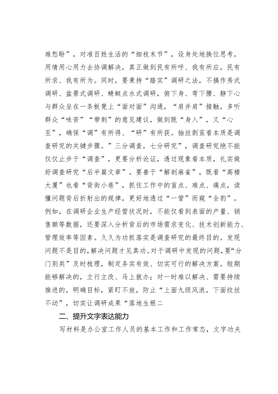 某某书记在参加办公室工作会议上的讲话：提升四种能力切实发挥中枢作用.docx_第2页