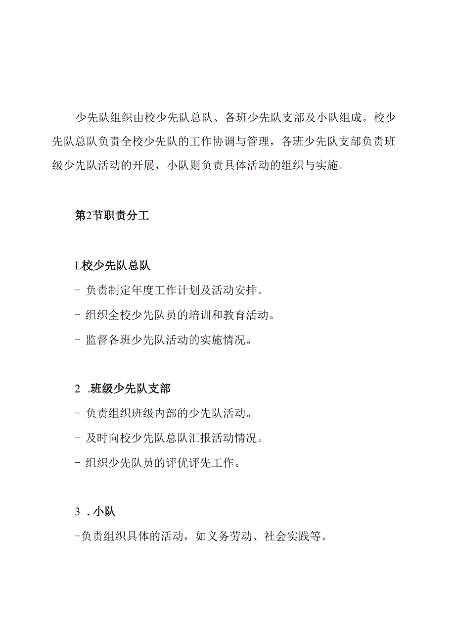 小学少先队各项制度.docx_第2页