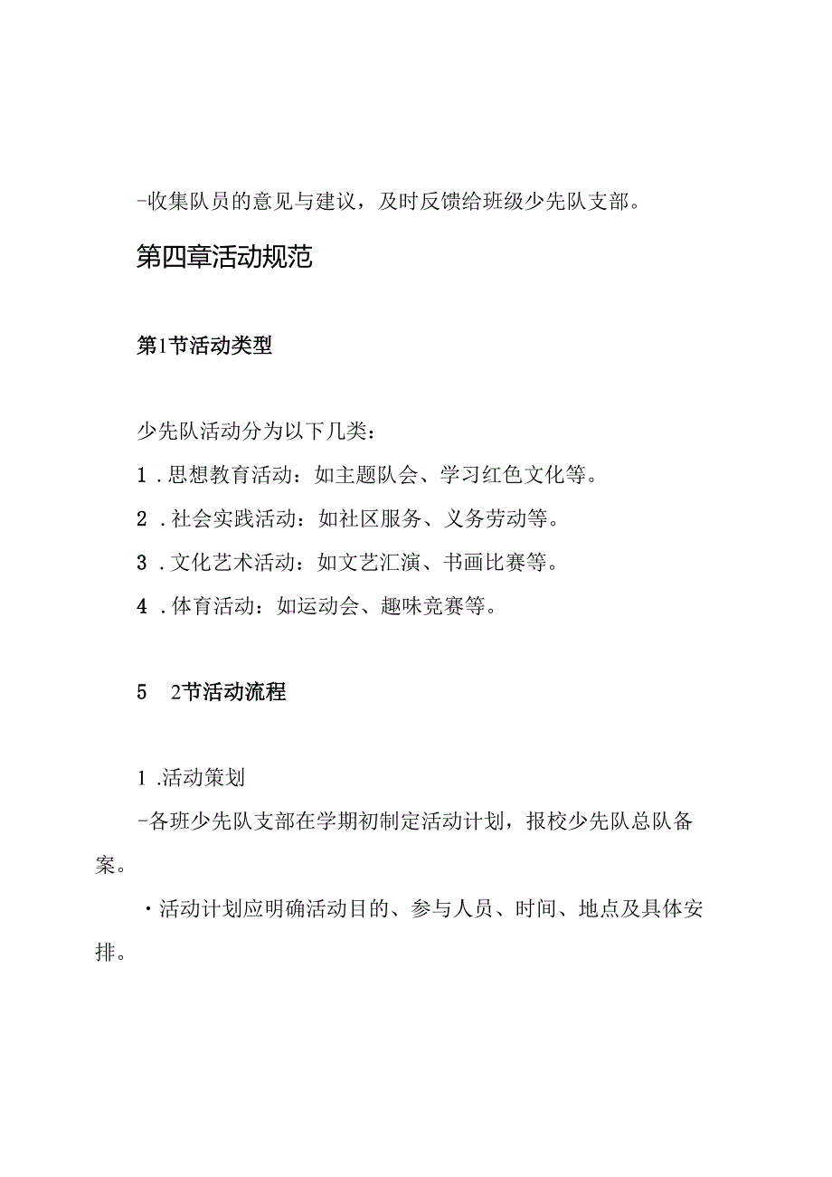 小学少先队各项制度.docx_第3页