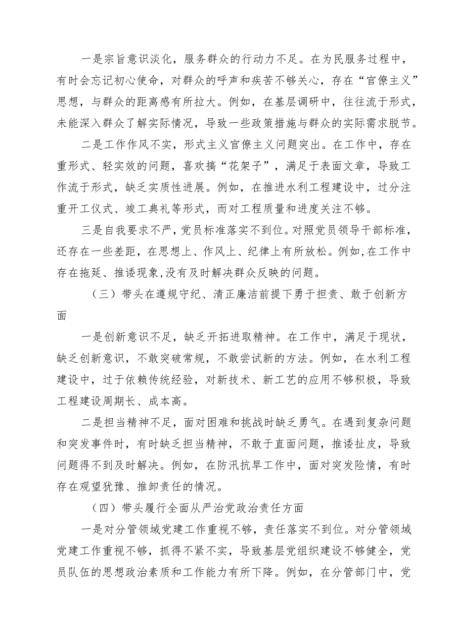2025年组织生活会个人对照检查发言提纲（四个带头）(8篇).docx_第2页