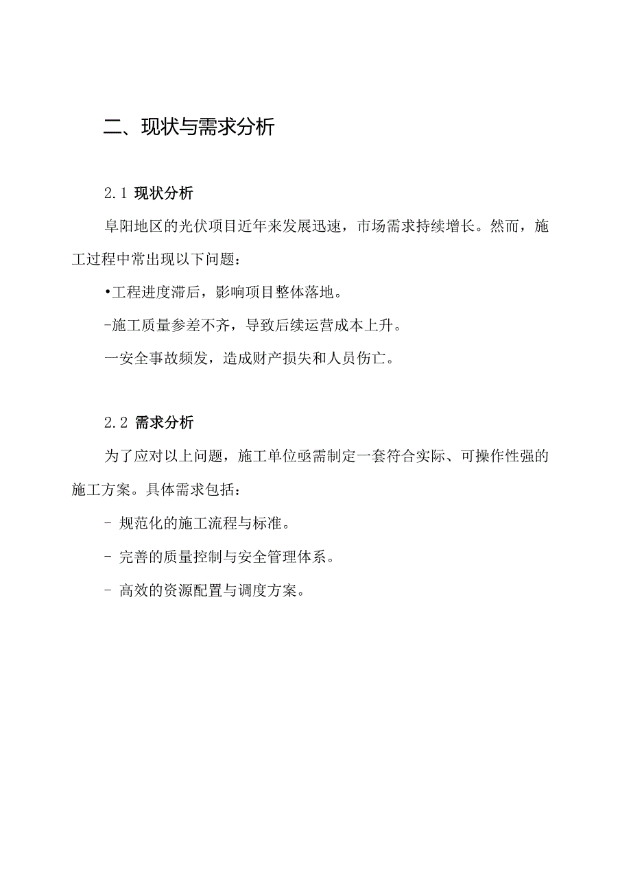 阜阳光伏桩基施工方案.docx_第2页