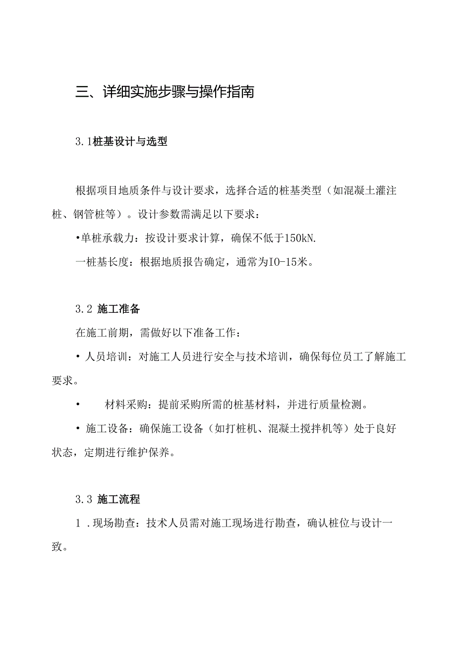 阜阳光伏桩基施工方案.docx_第3页