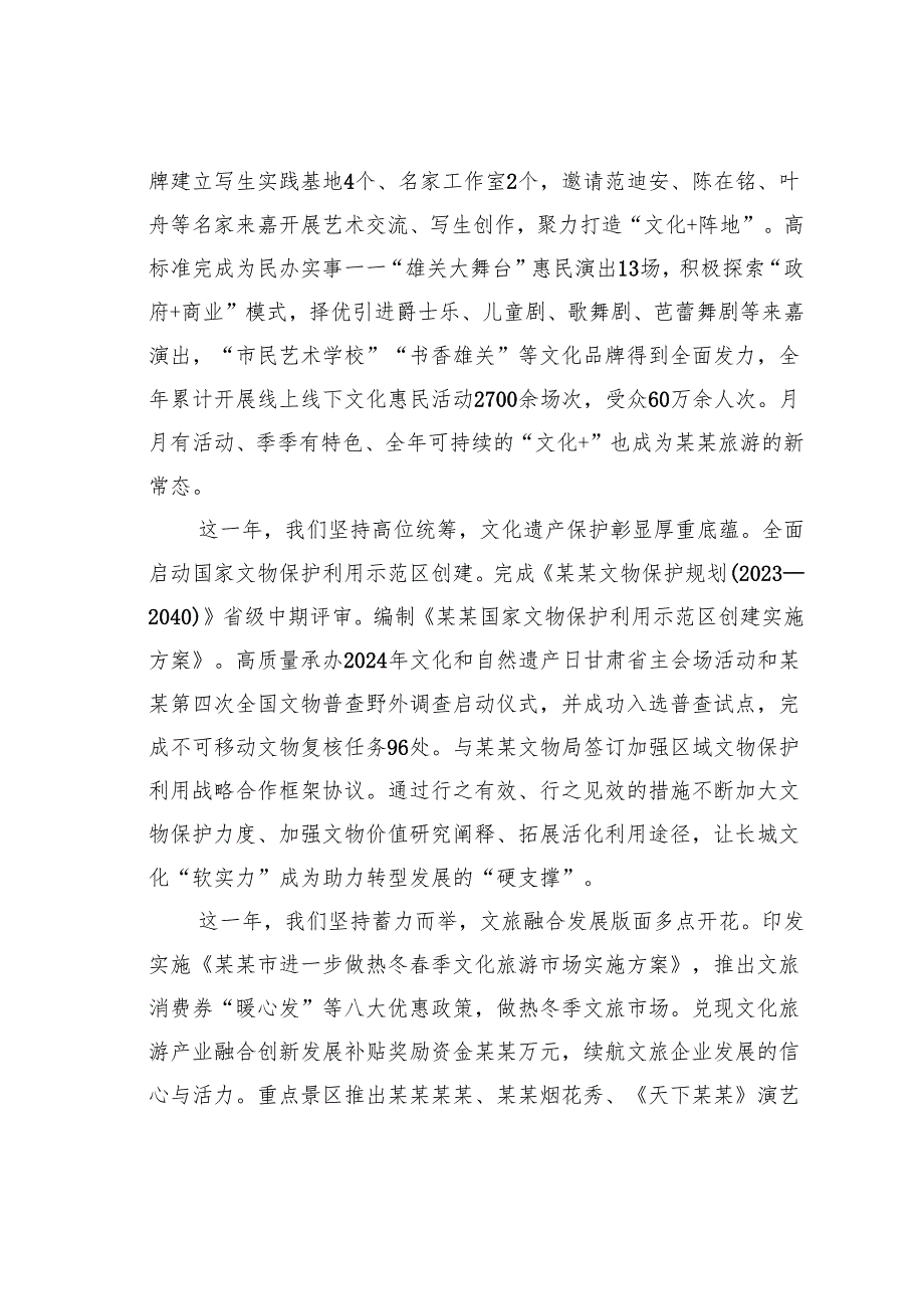 某某市文化和旅游局2025年新年贺词.docx_第2页