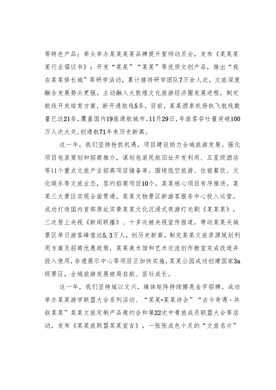 某某市文化和旅游局2025年新年贺词.docx_第3页