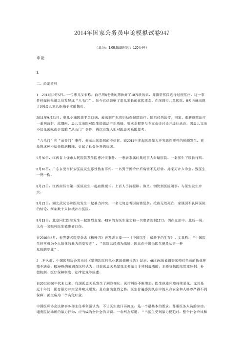 国家公务员申论模拟试卷947.docx