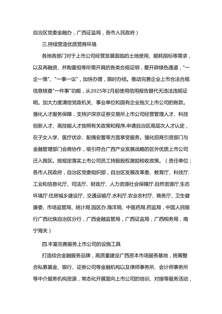 关于进一步促进广西上市公司高质量发展的若干措施.docx_第2页