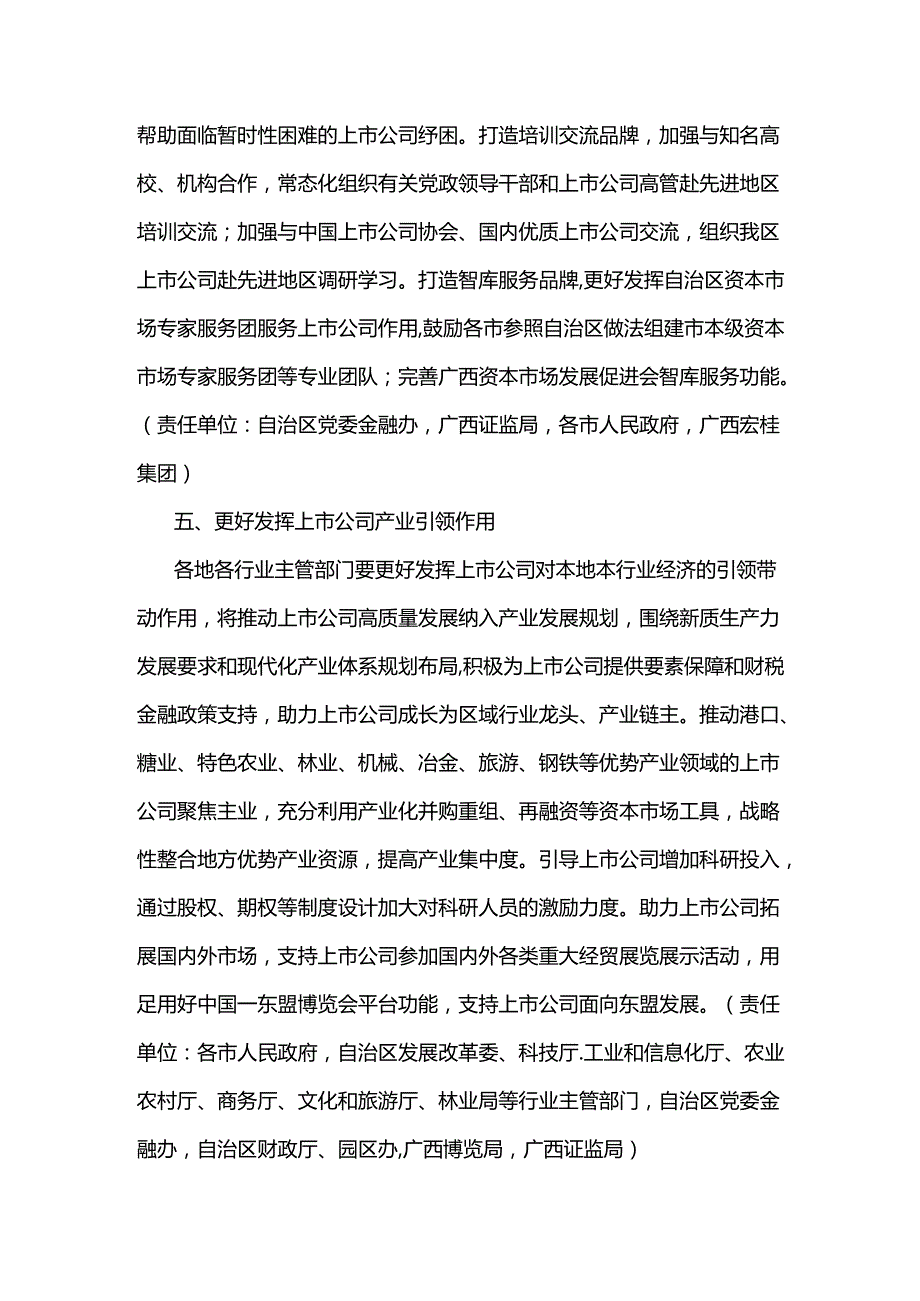 关于进一步促进广西上市公司高质量发展的若干措施.docx_第3页
