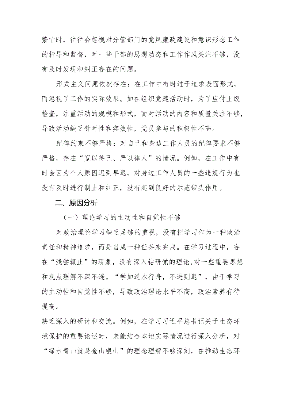 2024年增强党性、严守纪律、砥砺作风方面等四个带头检视对照检查材料七篇.docx_第2页