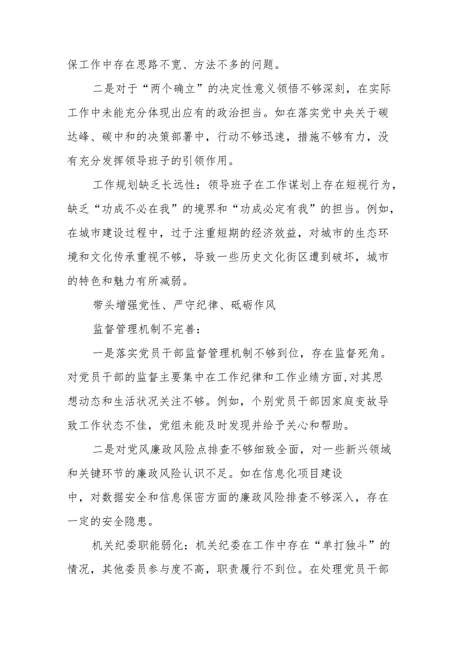 2024年增强党性、严守纪律、砥砺作风方面等四个带头检视对照检查材料七篇.docx_第3页