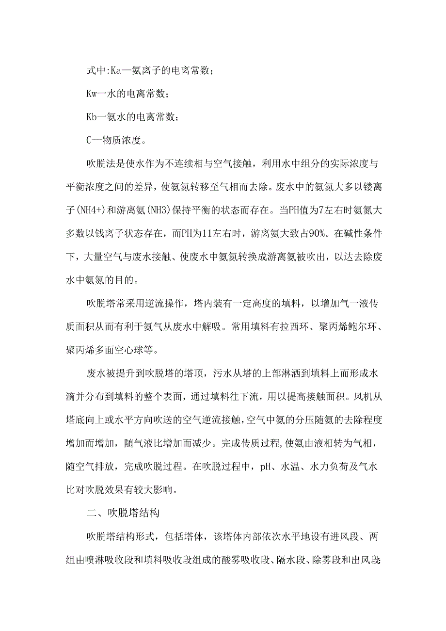 氨氮吹脱的工艺、设备及设计选型.docx_第2页