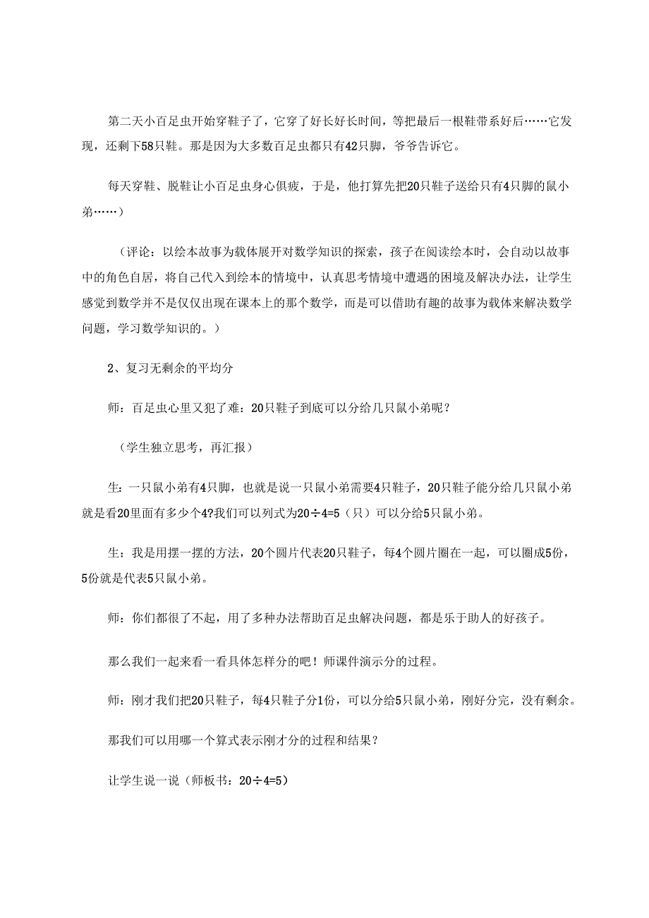以绘本为载体教学《认识余数》的实践研究 论文.docx_第3页
