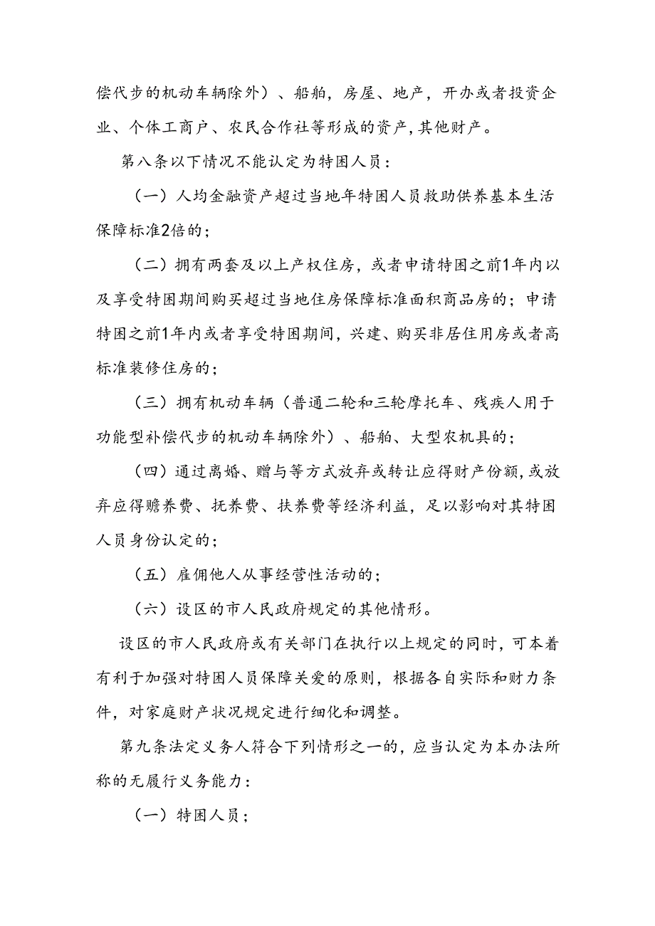 特困人员认定办法.docx_第3页