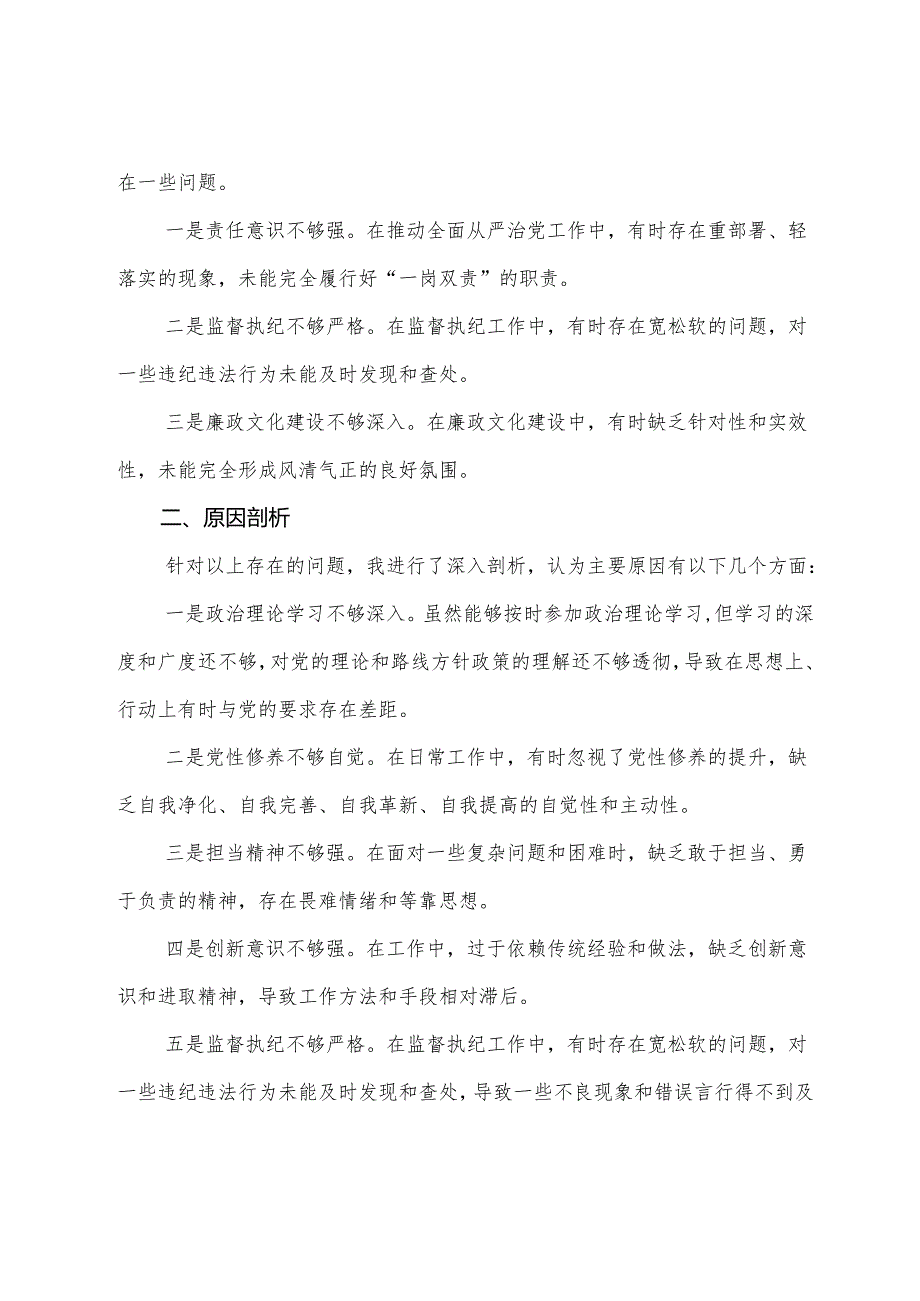 7篇合集2024年组织开展民主生活会围绕增强党性、严守纪律、砥砺作风方面等（四个方面）问题查摆对照检查剖析发言材料.docx_第3页