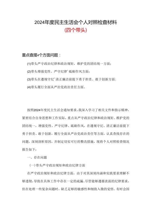落实党中央决策部署更加坚定2024年聚焦5个重点方面精选.docx