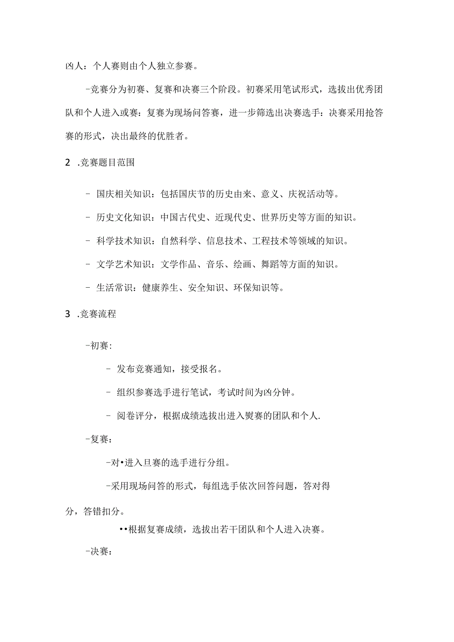 国庆百科赛增长新见识百科知识竞赛方案.docx_第2页