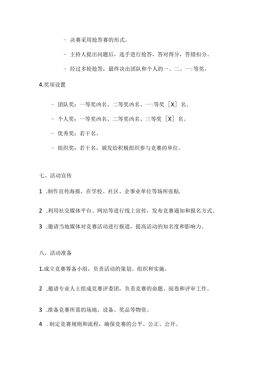 国庆百科赛增长新见识百科知识竞赛方案.docx_第3页