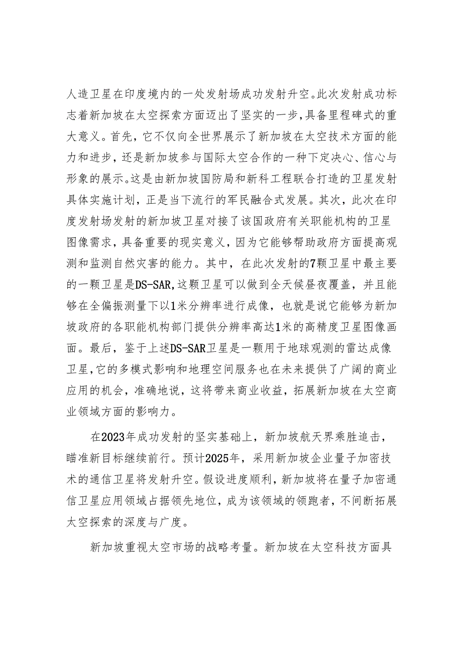 新加坡如何开拓太空市场.docx_第2页