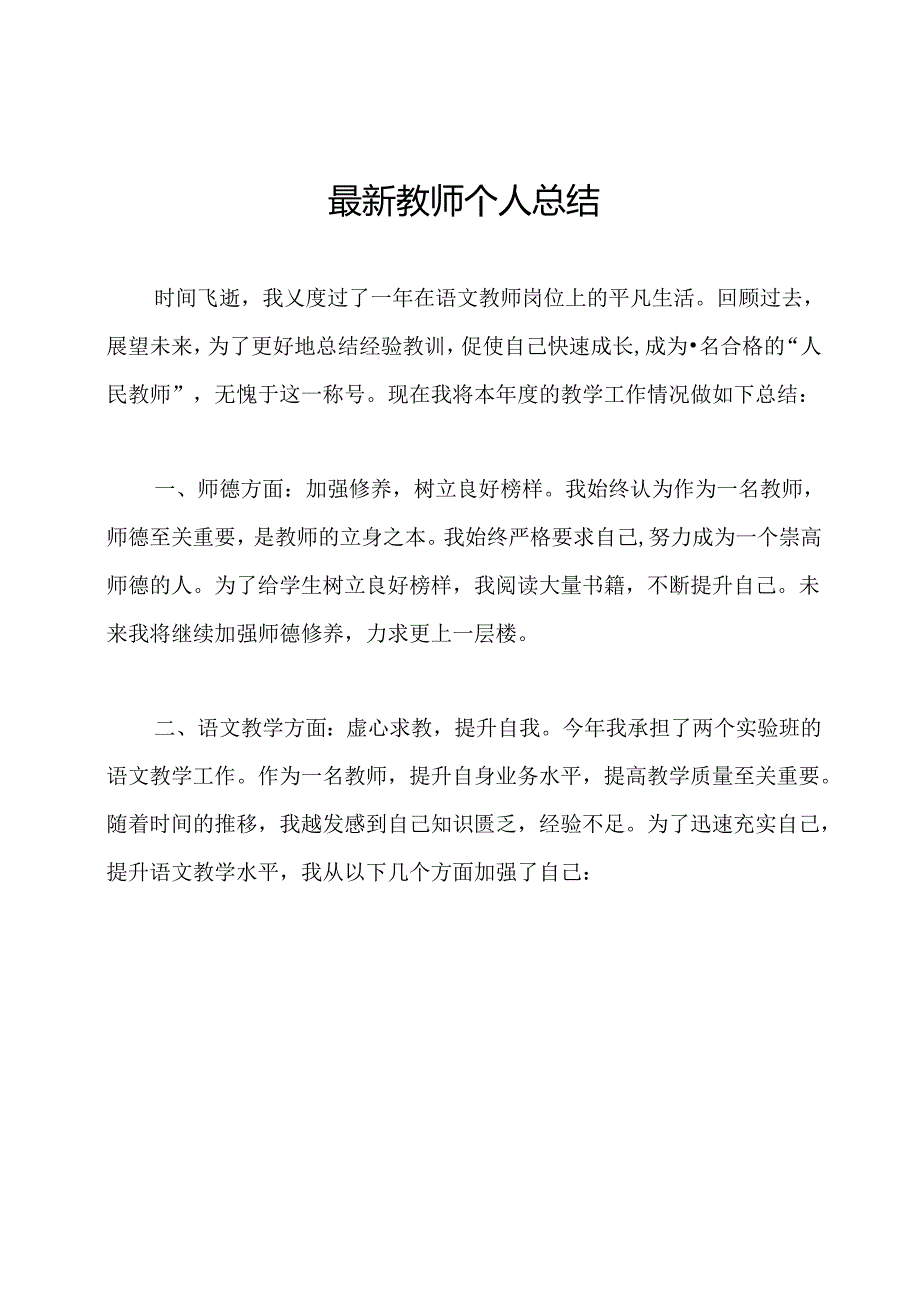 最新教师个人总结.docx_第1页