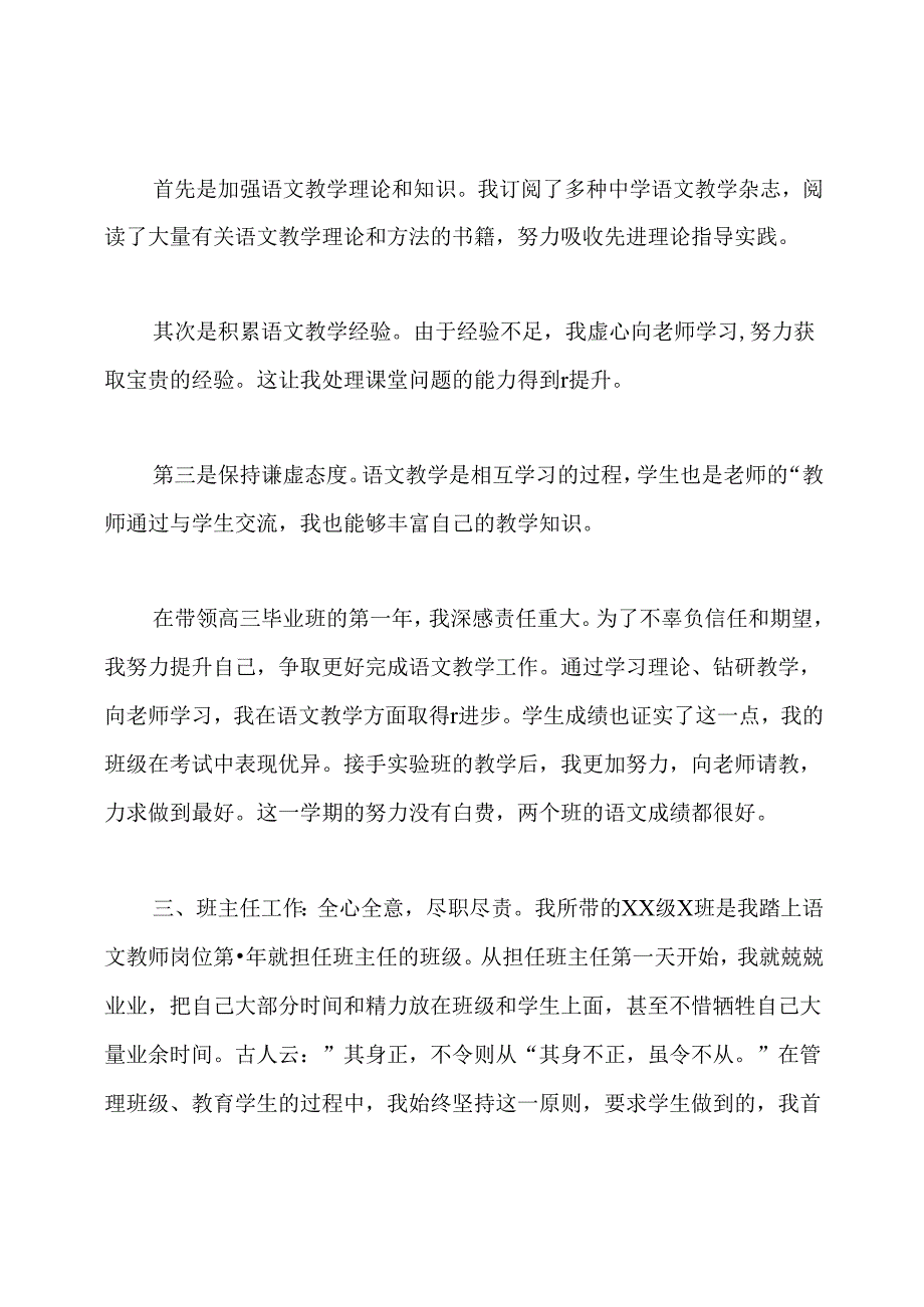 最新教师个人总结.docx_第2页