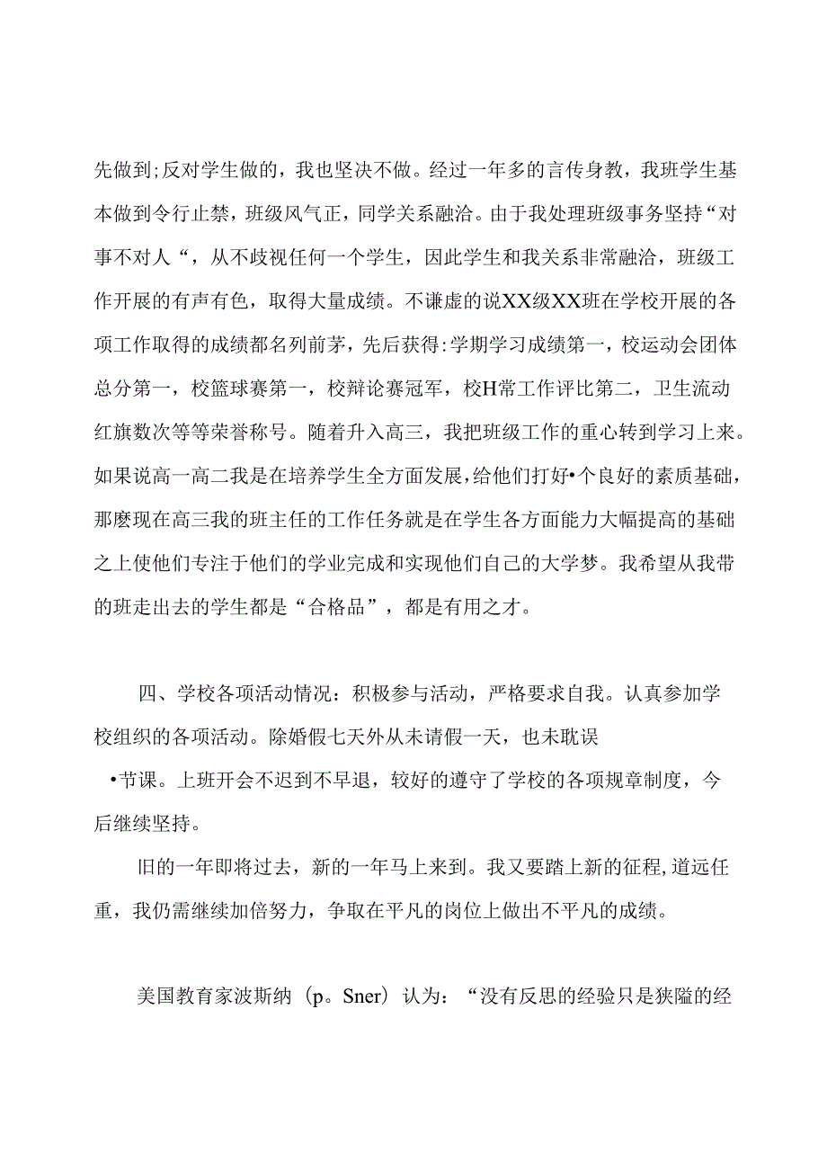 最新教师个人总结.docx_第3页