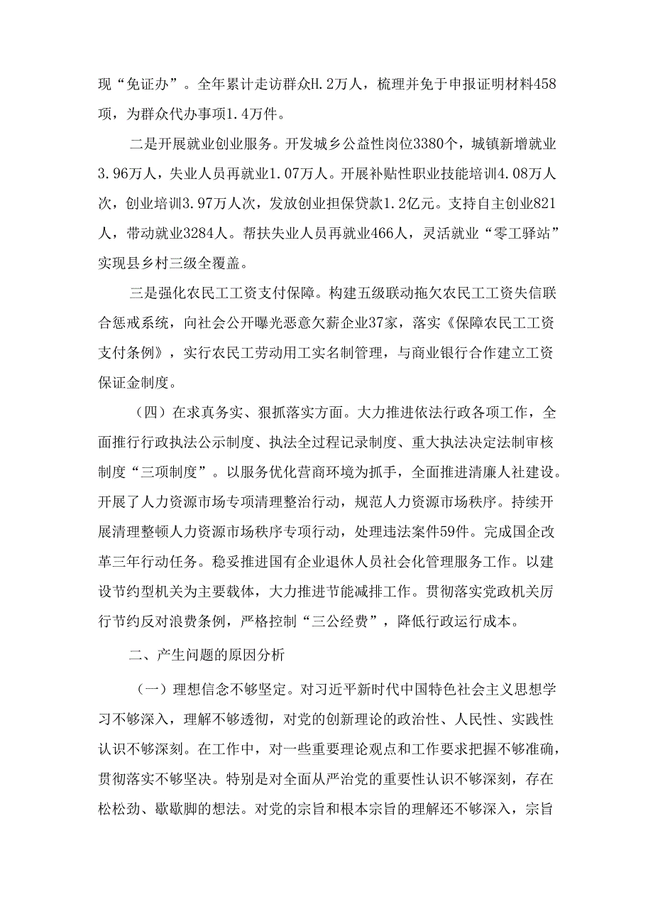 党组书记（2024年）民主生活会个人对照检查发言.docx_第3页