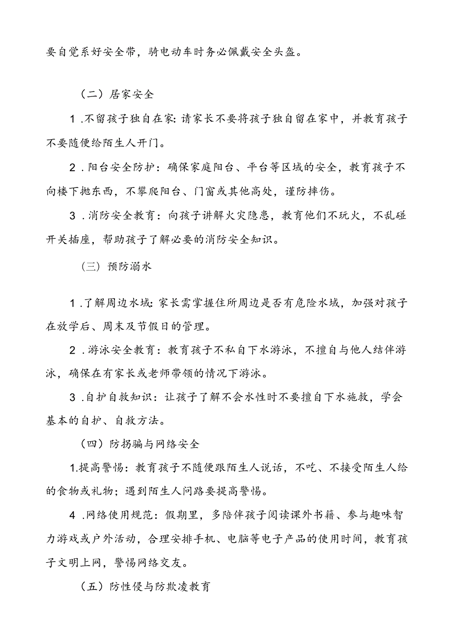小学2024年国庆节放假安排及相关注意事项的通知五篇.docx_第2页