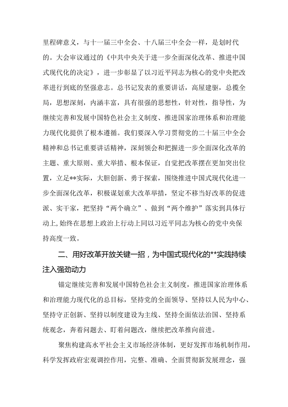 传达学习二十三中全会精神时的主持词与讲话提纲（26篇）.docx_第3页