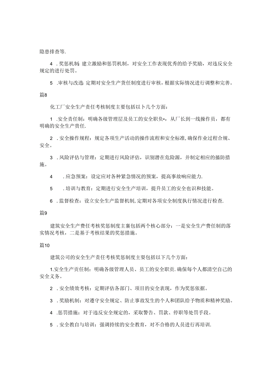 安全生产责任考核奖惩制度（简单版17篇）.docx_第3页