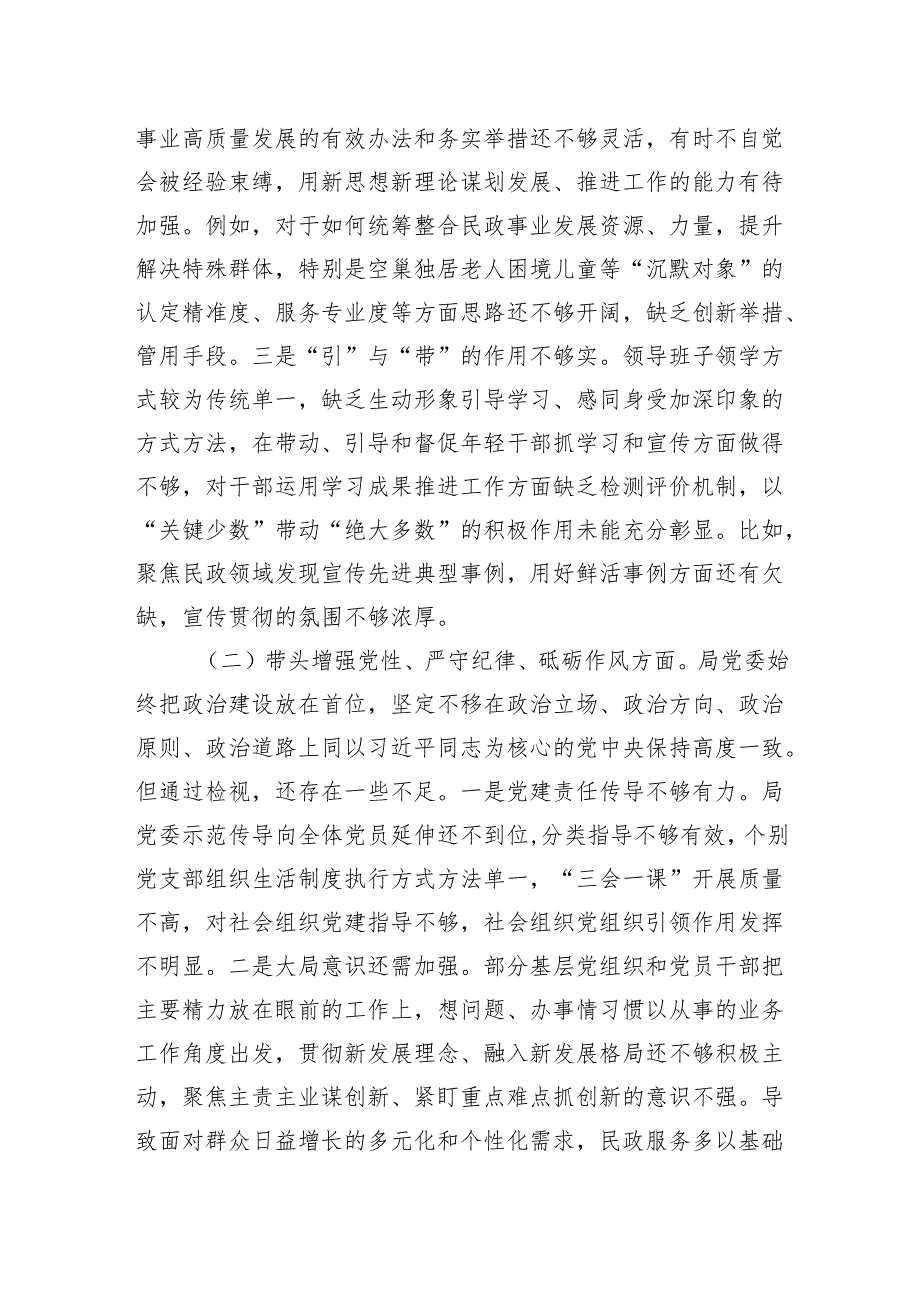 2024民主生活会党委班子对照检查材料（民政局党委）.docx_第3页