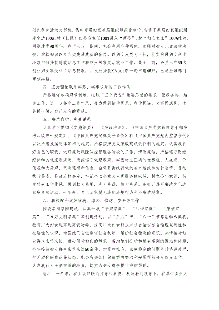妇联主席述职述廉报告范文（7篇）.docx_第2页