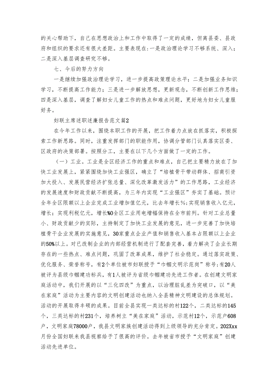 妇联主席述职述廉报告范文（7篇）.docx_第3页