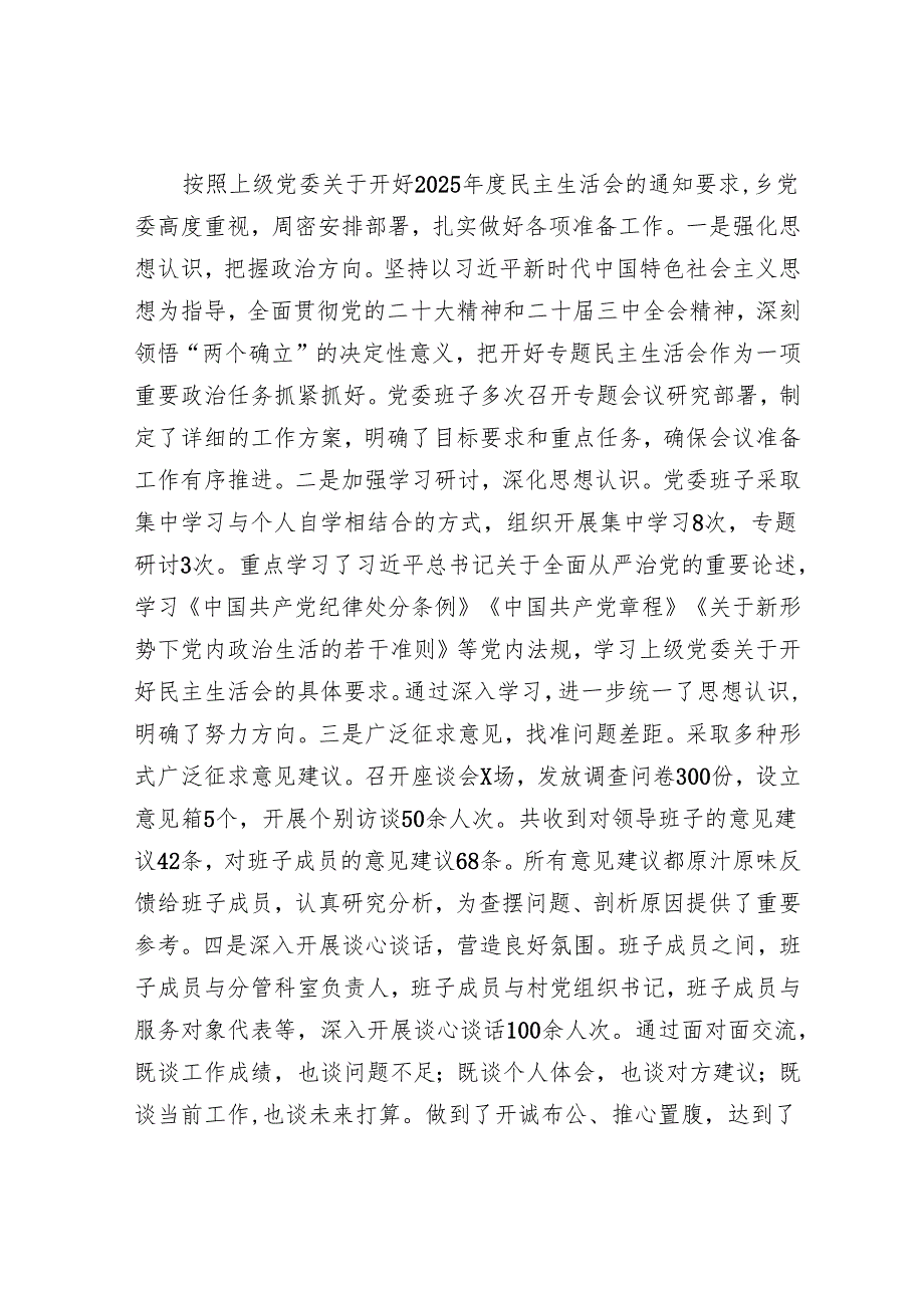 2025民主生活会对照检查材料精选两篇合辑（乡镇+医院）.docx_第2页