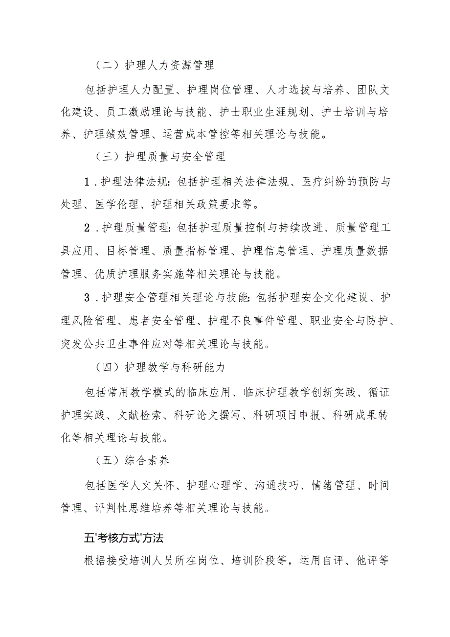 护理管理人员培训大纲.docx_第2页
