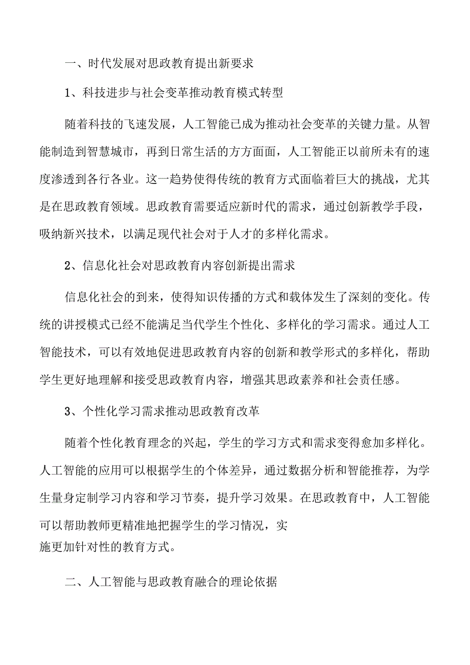 思政教育与人工智能融合的实施路径.docx_第3页