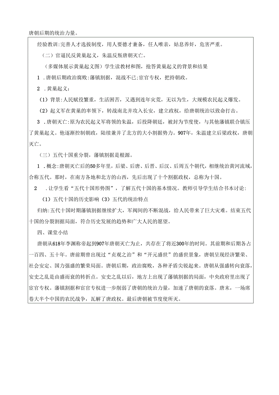 安史之乱与唐朝衰亡教案335.docx_第2页