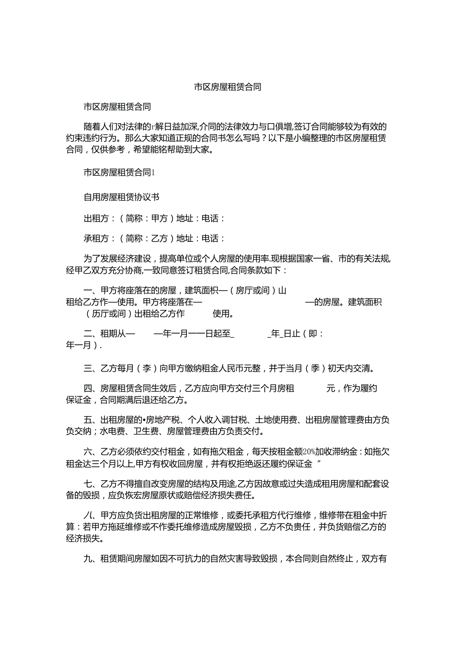 市区房屋租赁合同.docx_第1页