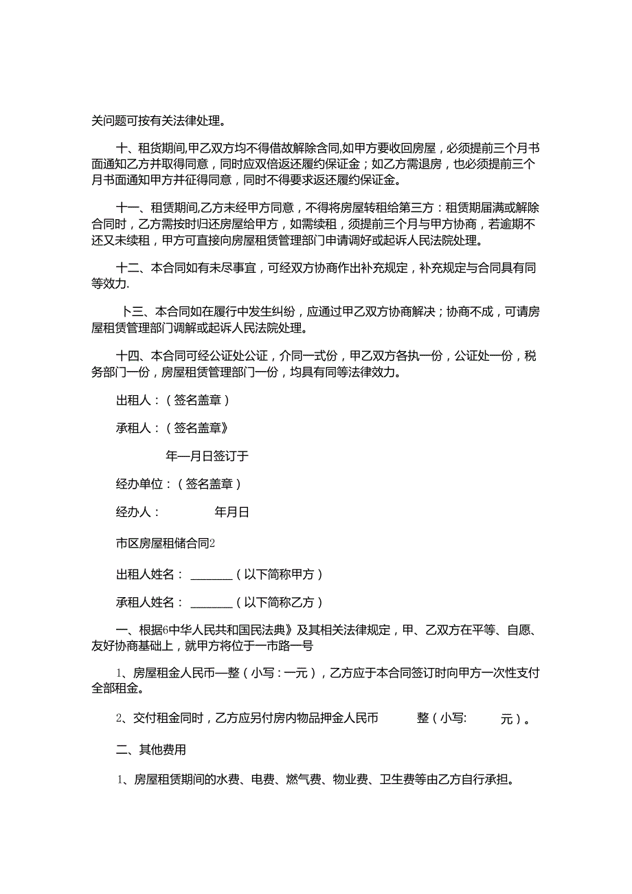 市区房屋租赁合同.docx_第2页