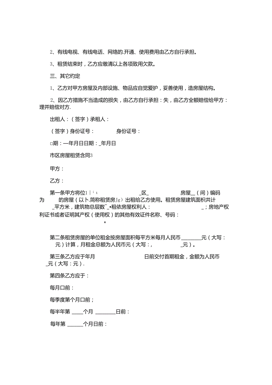 市区房屋租赁合同.docx_第3页